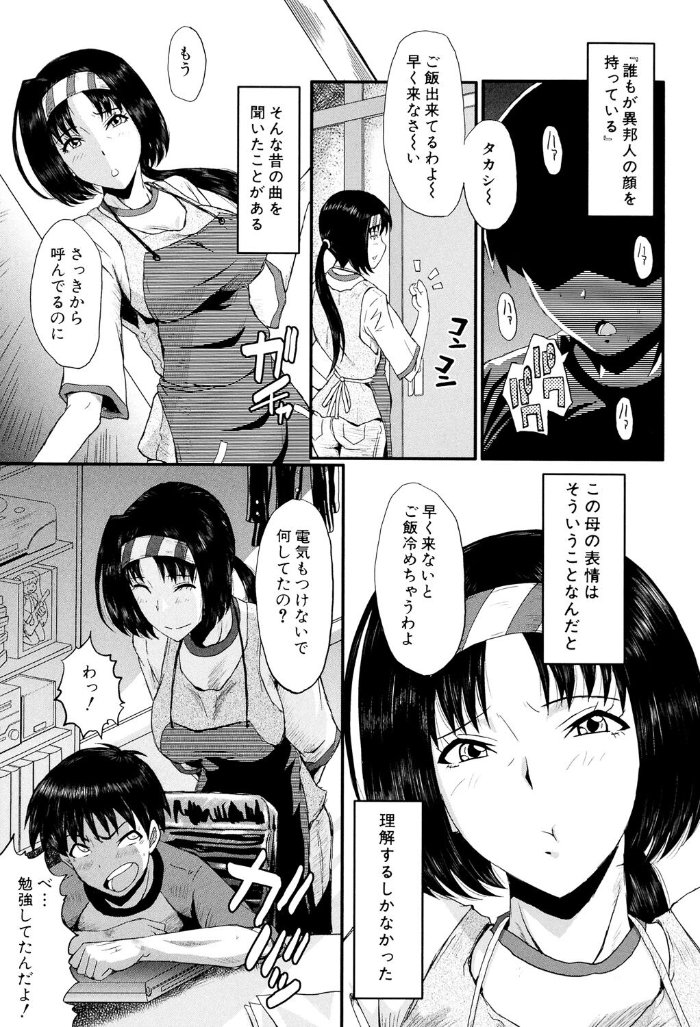 Oyako Acme - Page 101