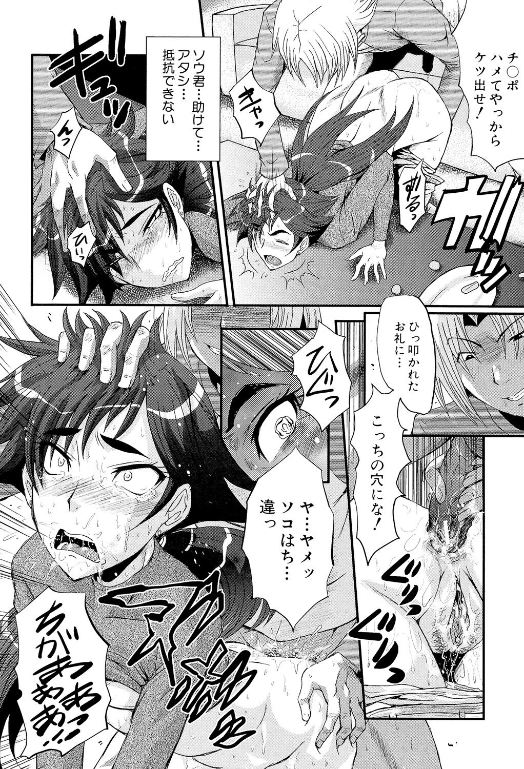 Oyako Acme - Page 116