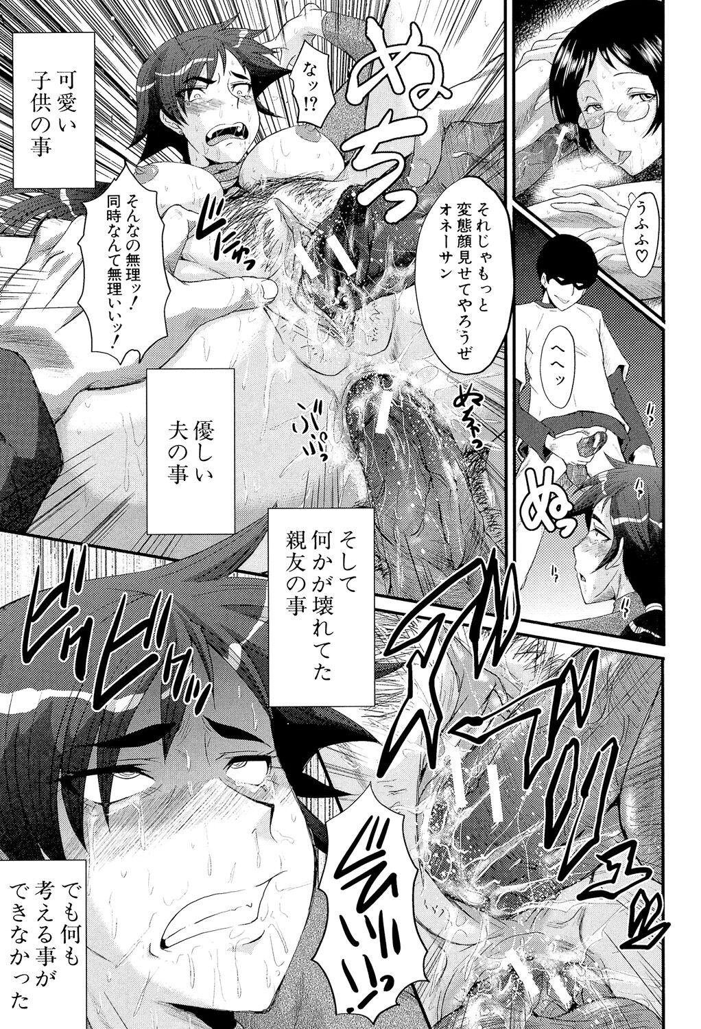 Oyako Acme - Page 119
