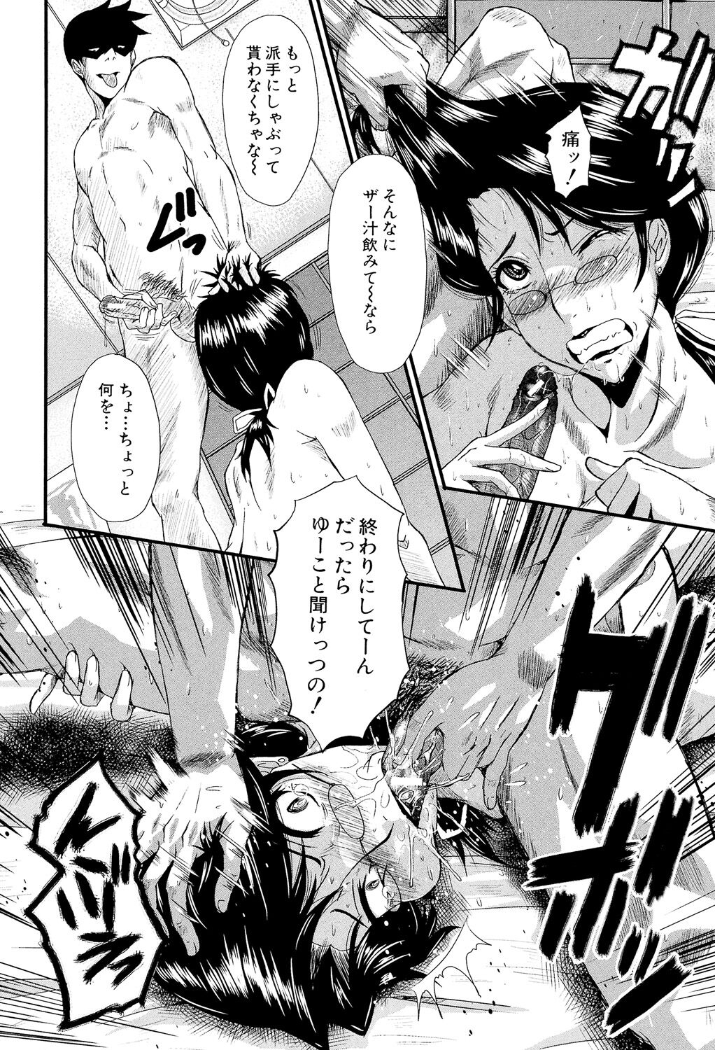 Oyako Acme - Page 14