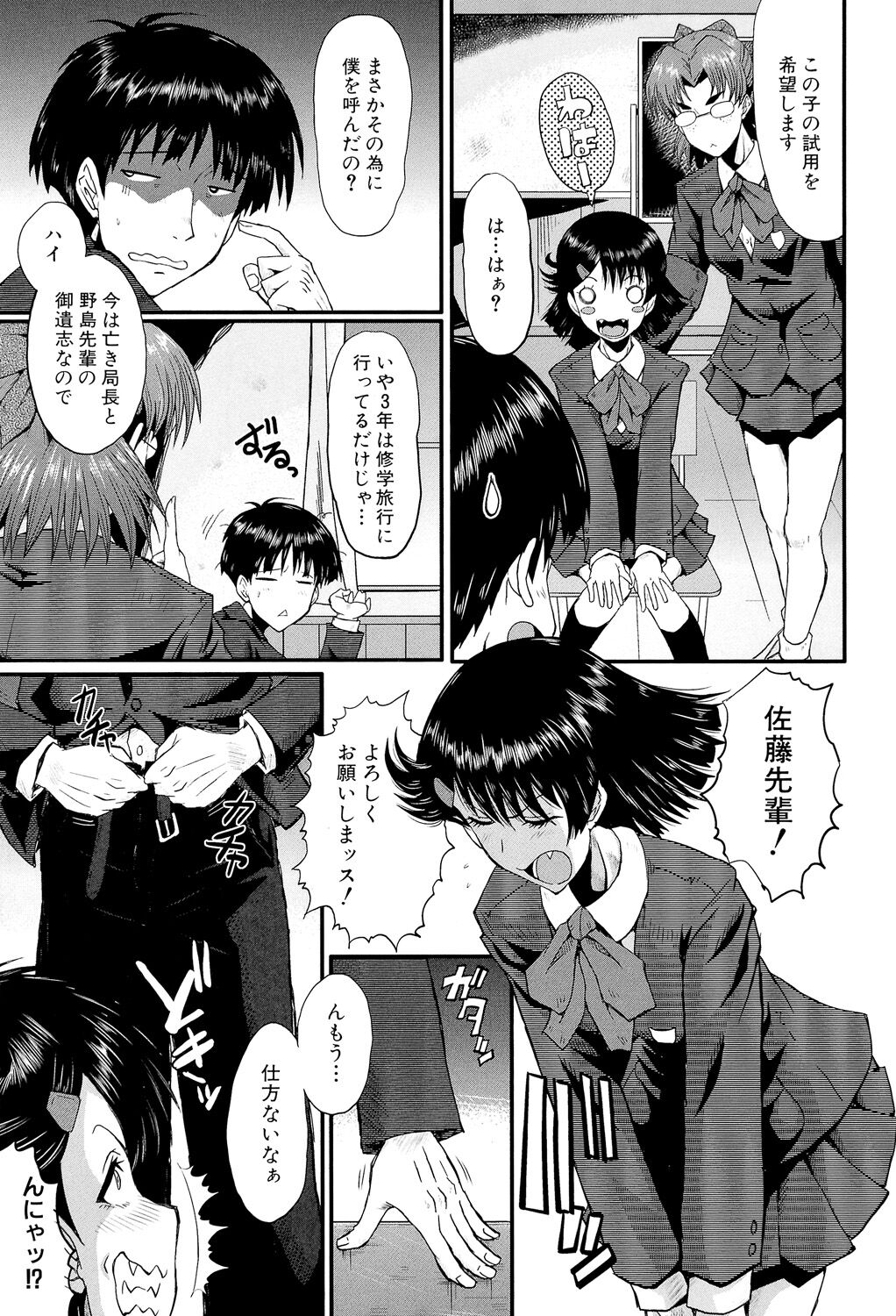 Oyako Acme - Page 213