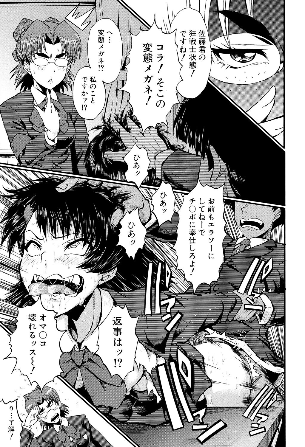 Oyako Acme - Page 225