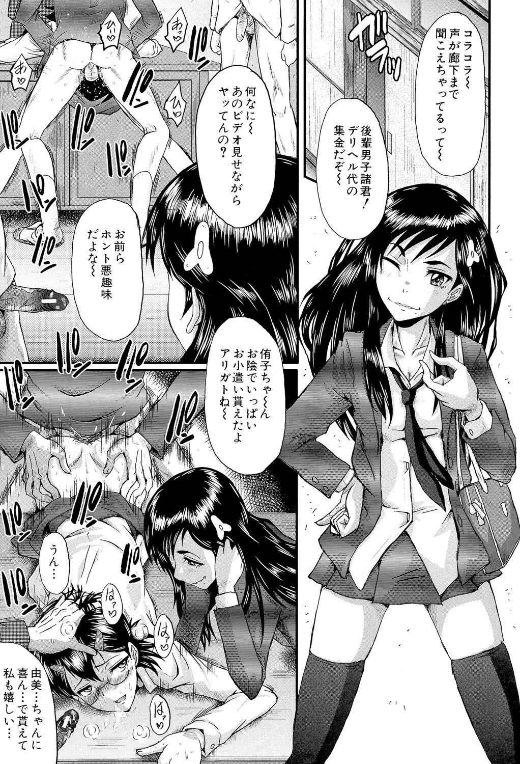 Oyako Acme - Page 31