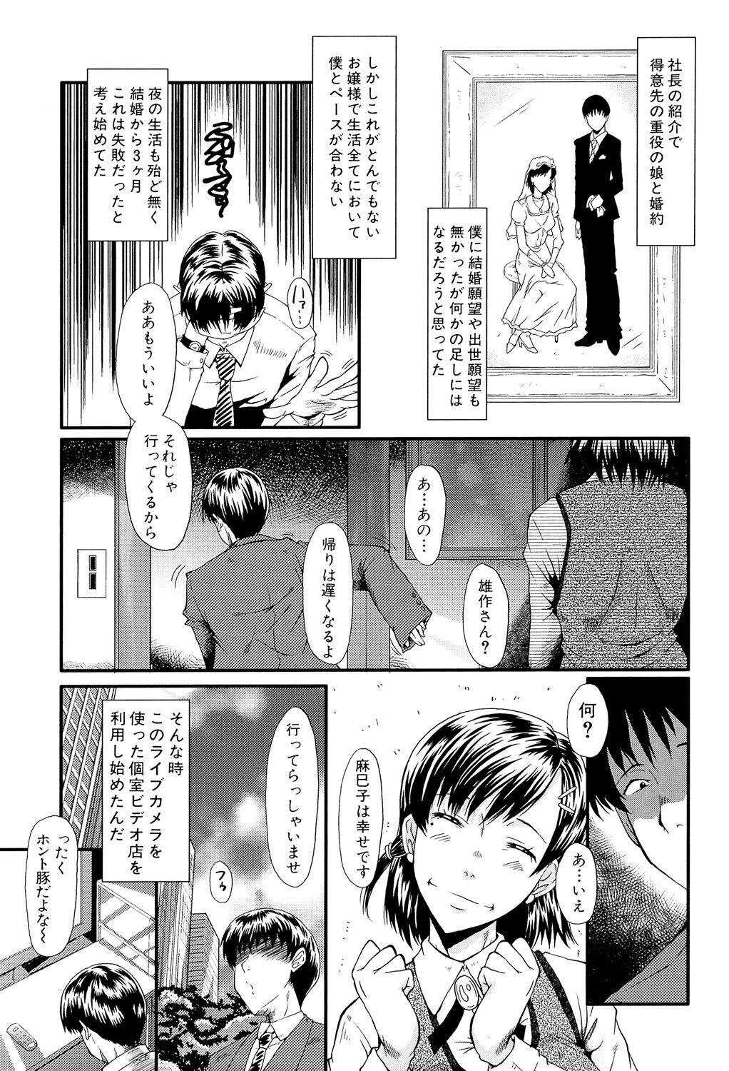 Oyako Acme - Page 45