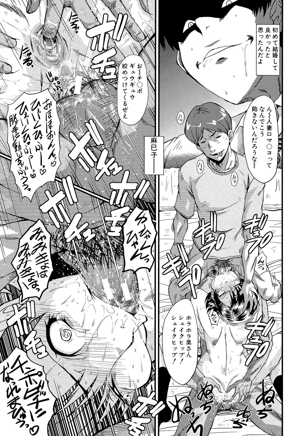 Oyako Acme - Page 55