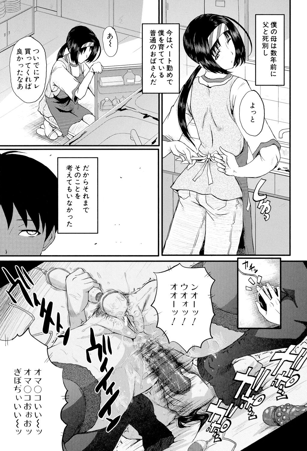 Oyako Acme - Page 85