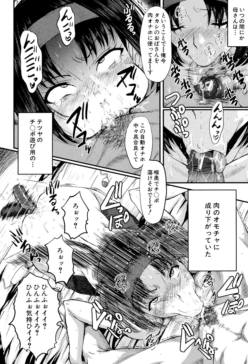 Oyako Acme - Page 90