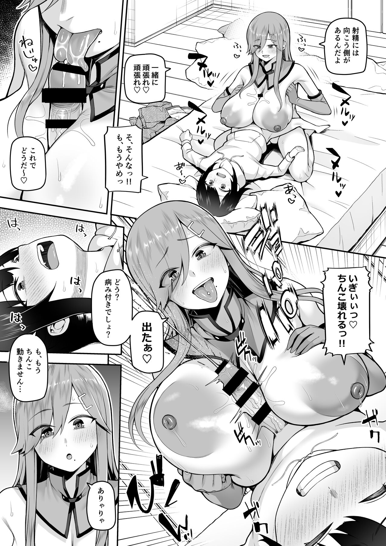 Boku dake no  Cosplay Onee-san - Page 18