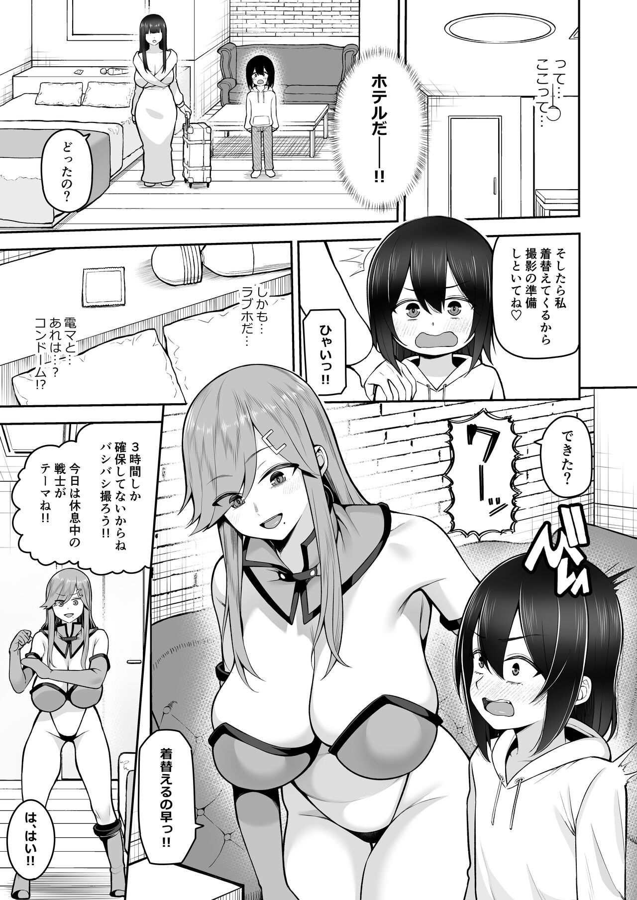 Boku dake no  Cosplay Onee-san - Page 9