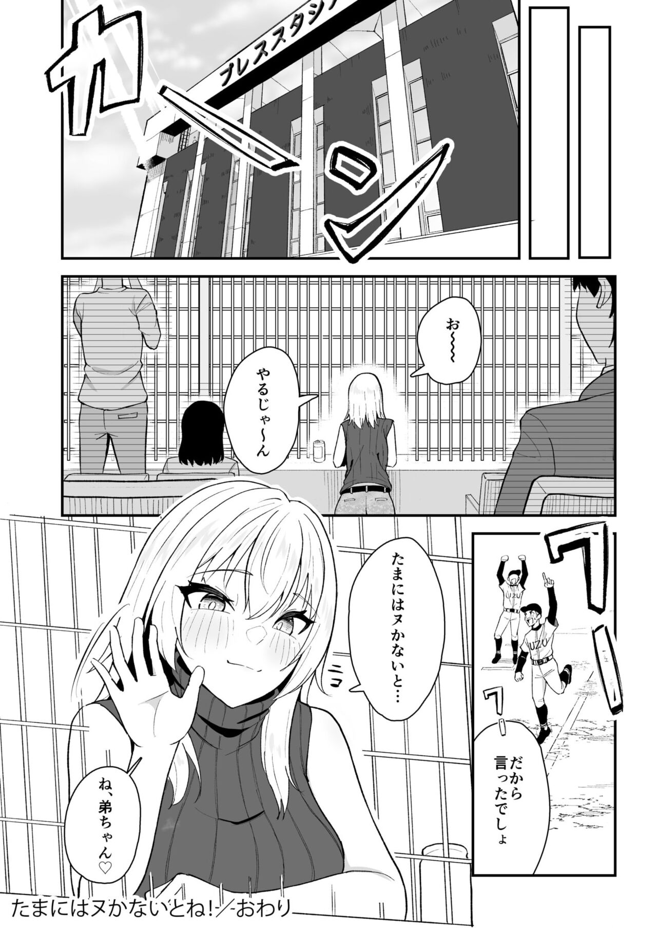 たまにはヌかないとね！ - Page 28