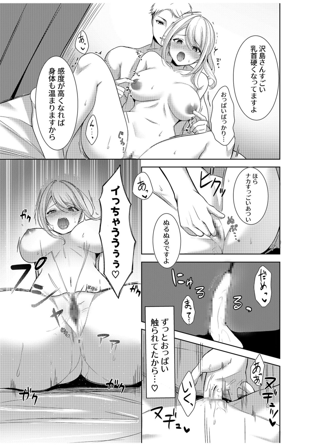 旦那に秘密のヨガレッスン～みんなイってるから問題ないよね？～ - Page 17