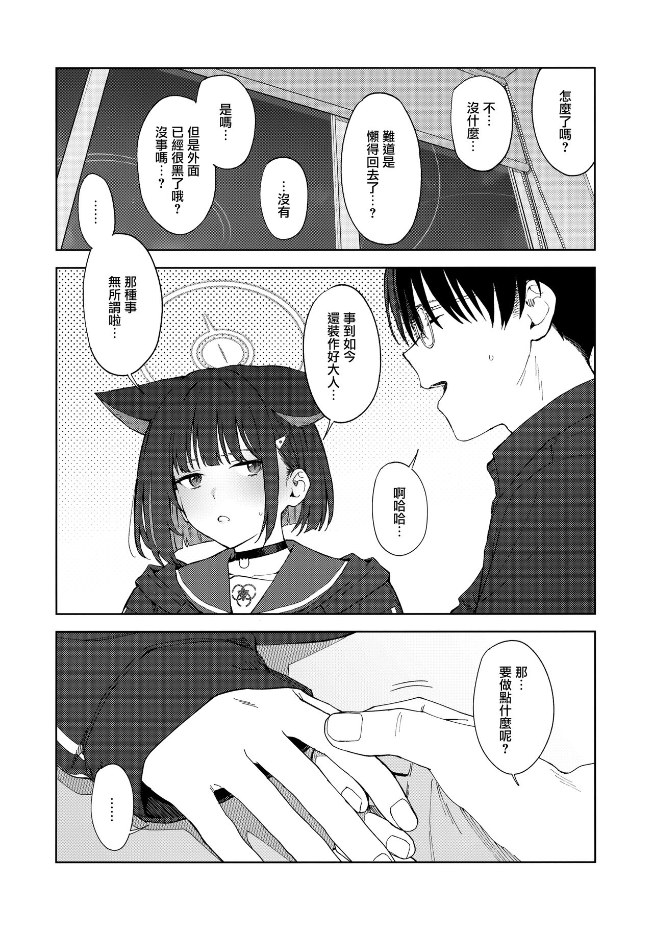 Konya wa Kuroneko to. - Page 12