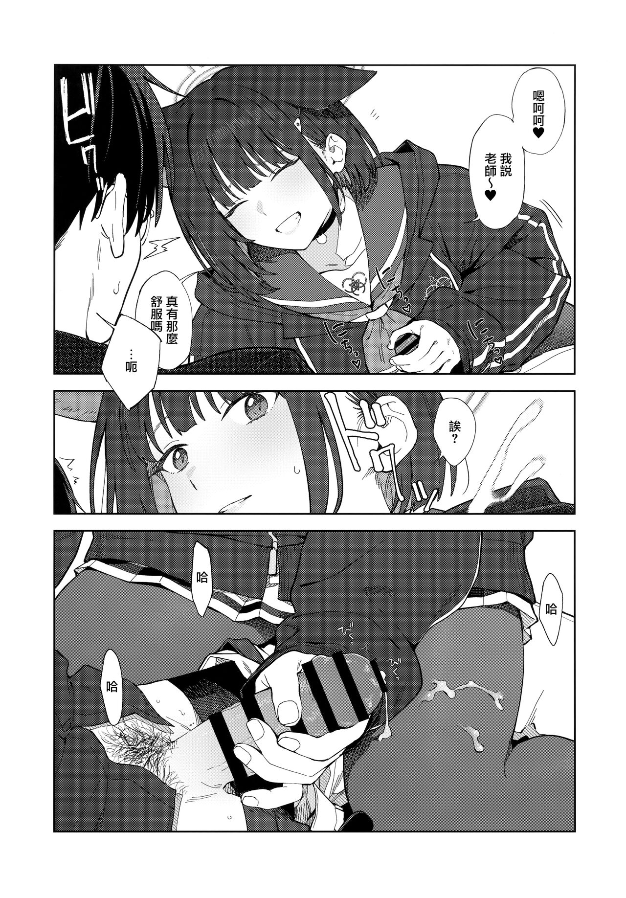 Konya wa Kuroneko to. - Page 21