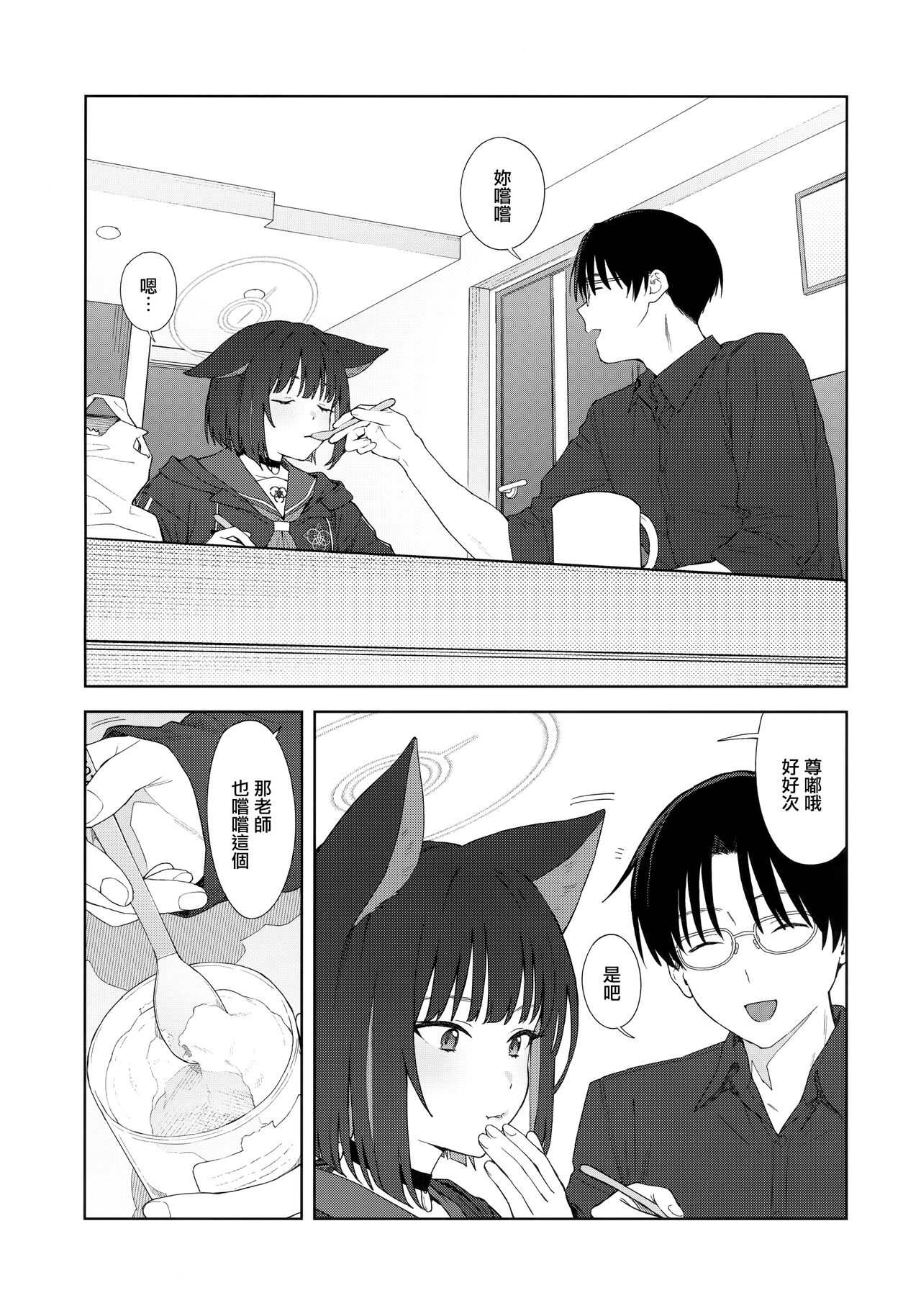 Konya wa Kuroneko to. - Page 7