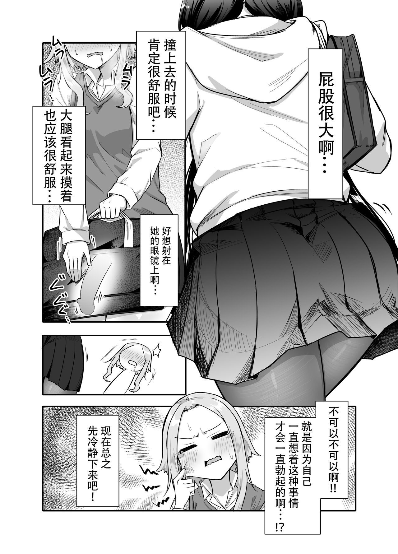 Futanari na Koto ga Yuujin ni Barete Ite... - Page 9
