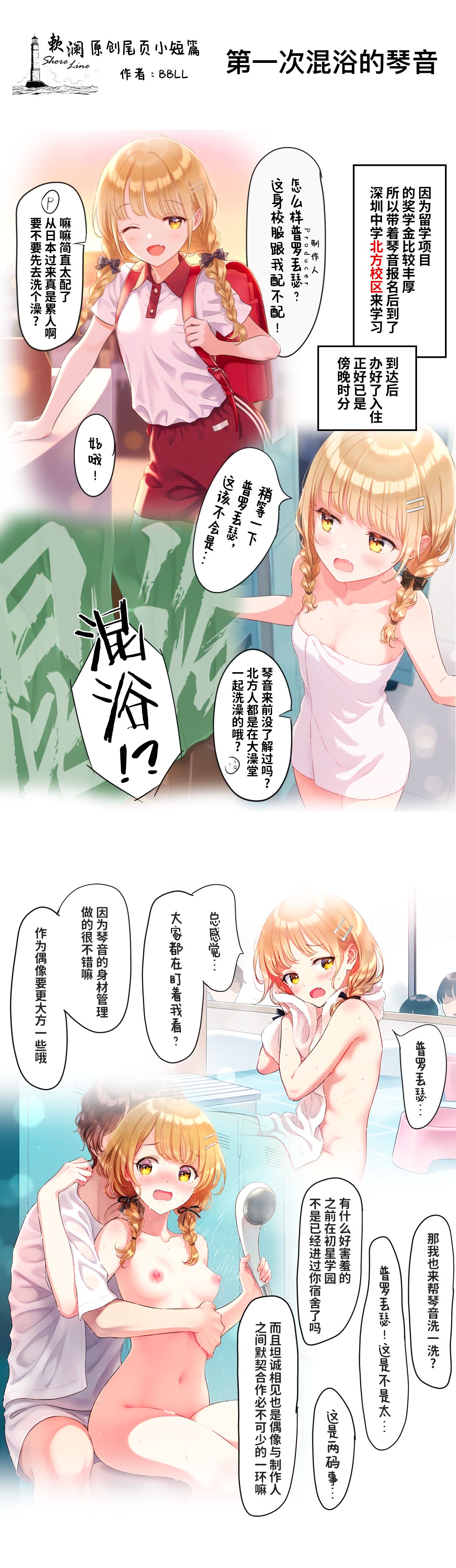 Seifuku o Yogosanaide | 请不要把制服弄脏 - Page 31