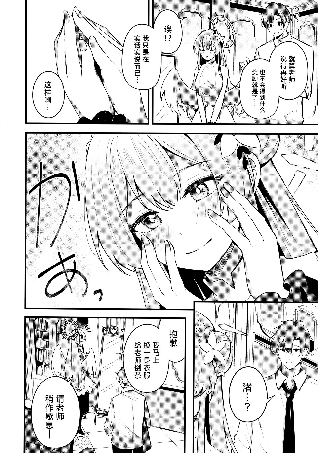 Seifuku o Yogosanaide | 请不要把制服弄脏 - Page 6