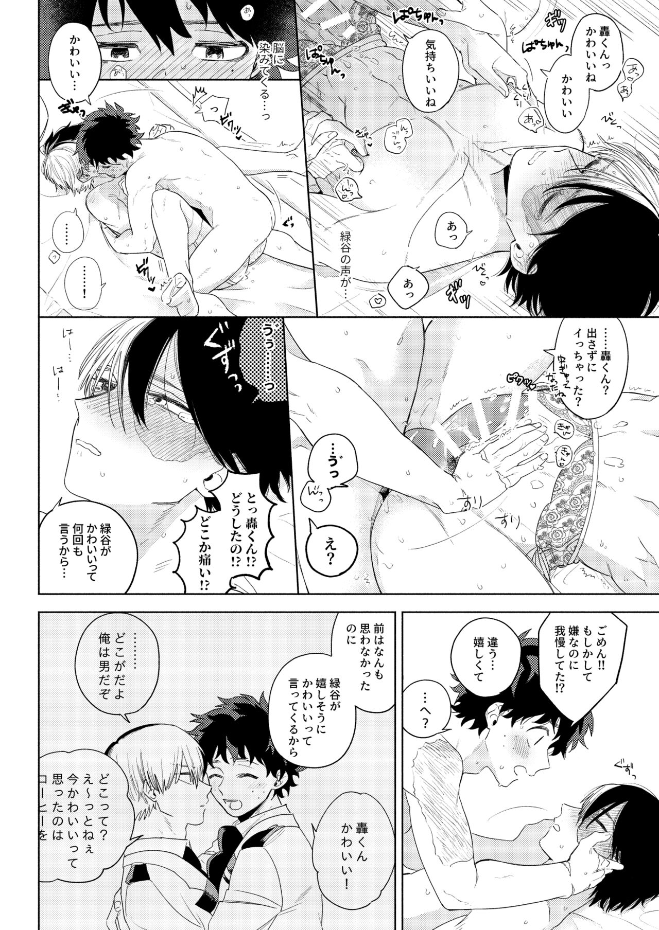 Kawaii wa Ureshii - Page 18