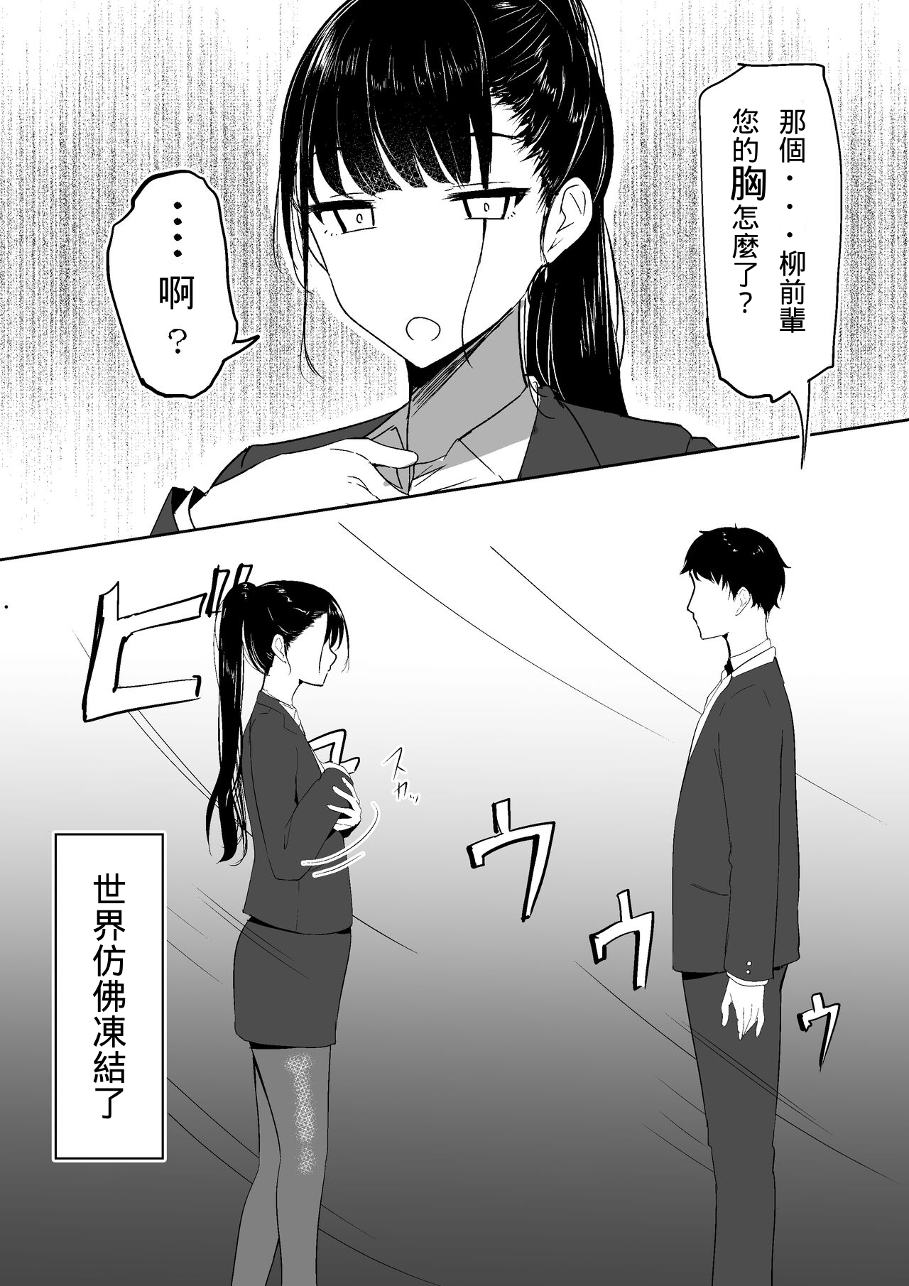 Ponyta Senpai no Himitsu - Page 8