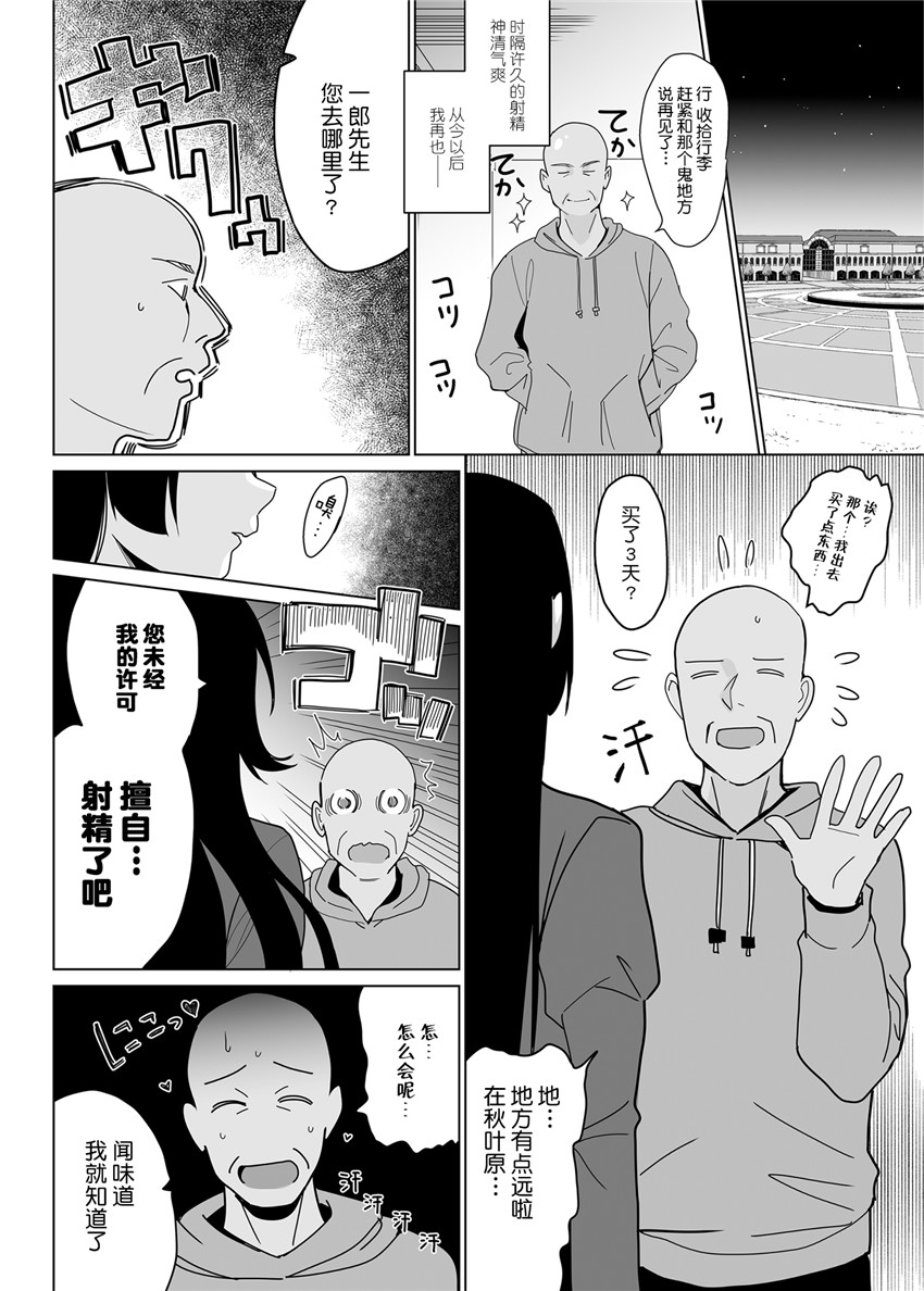 メスメリズム アフターエピソード - Page 29