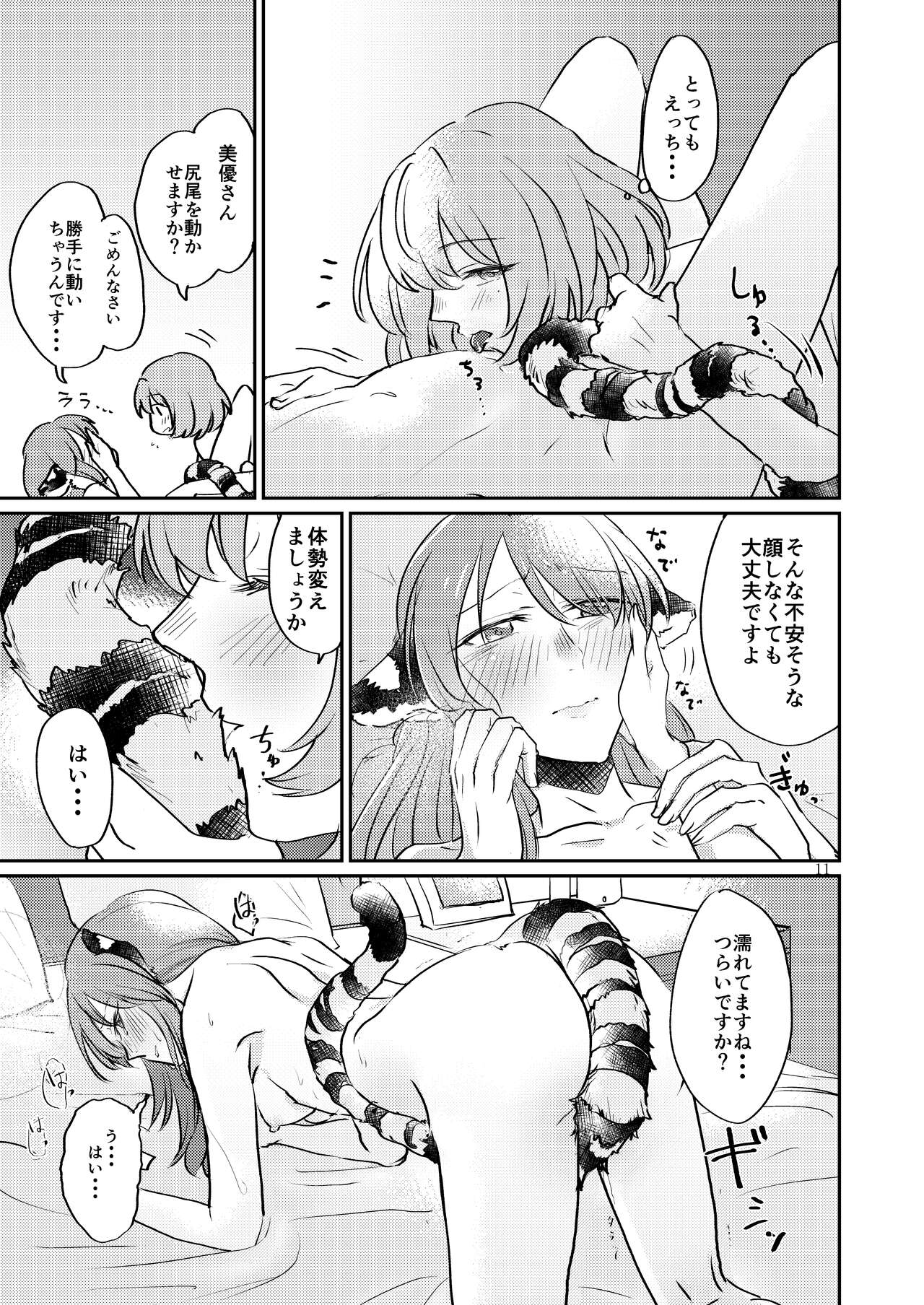 Tora no Kimochi ni Naru desu yo? - Page 11