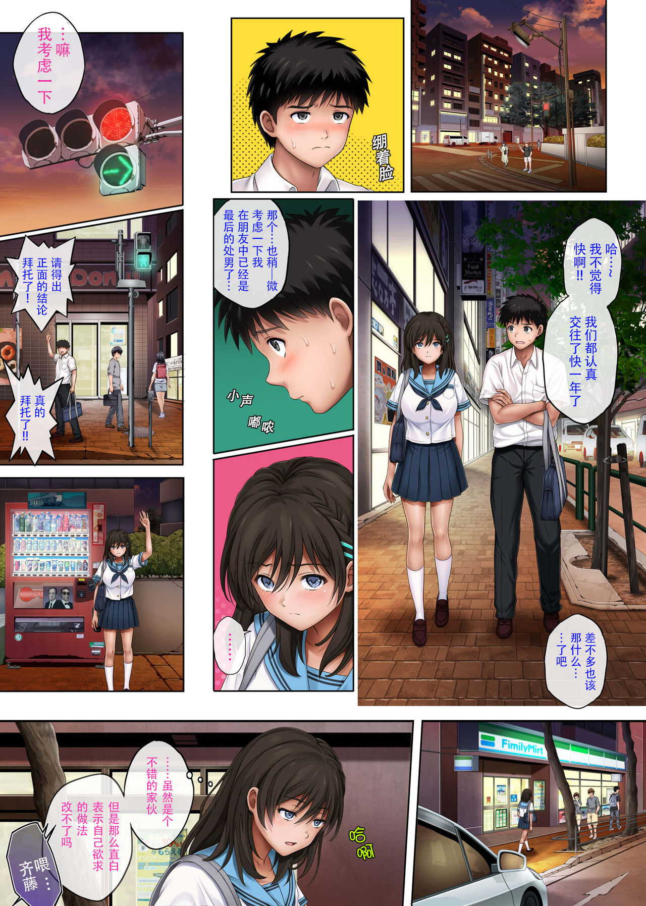 ユメカ ウツツカ - Page 34