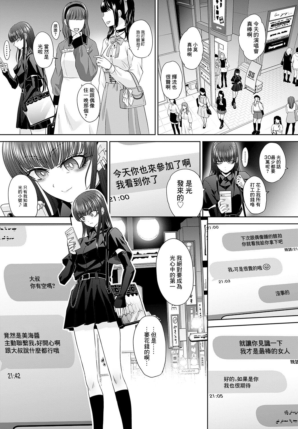 Oshi no Tame - Page 5