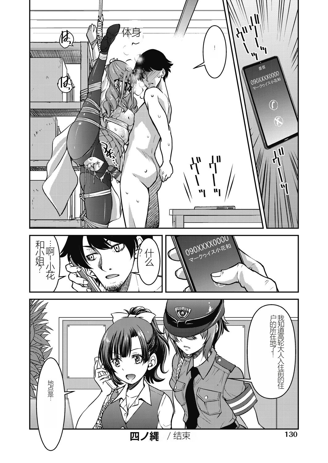 Genjitsu Sekai Cheat Nawashi - Page 132