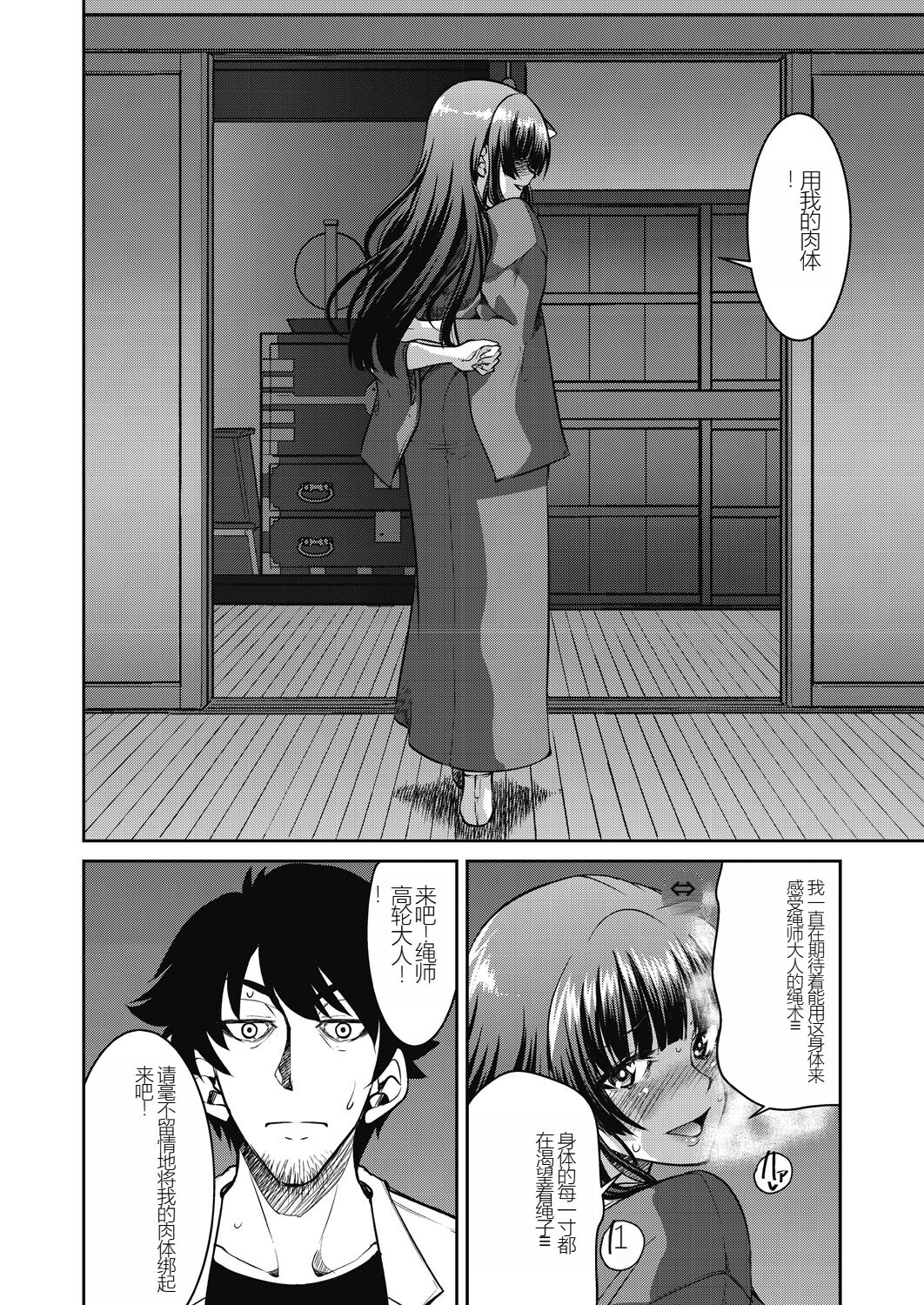 Genjitsu Sekai Cheat Nawashi - Page 144