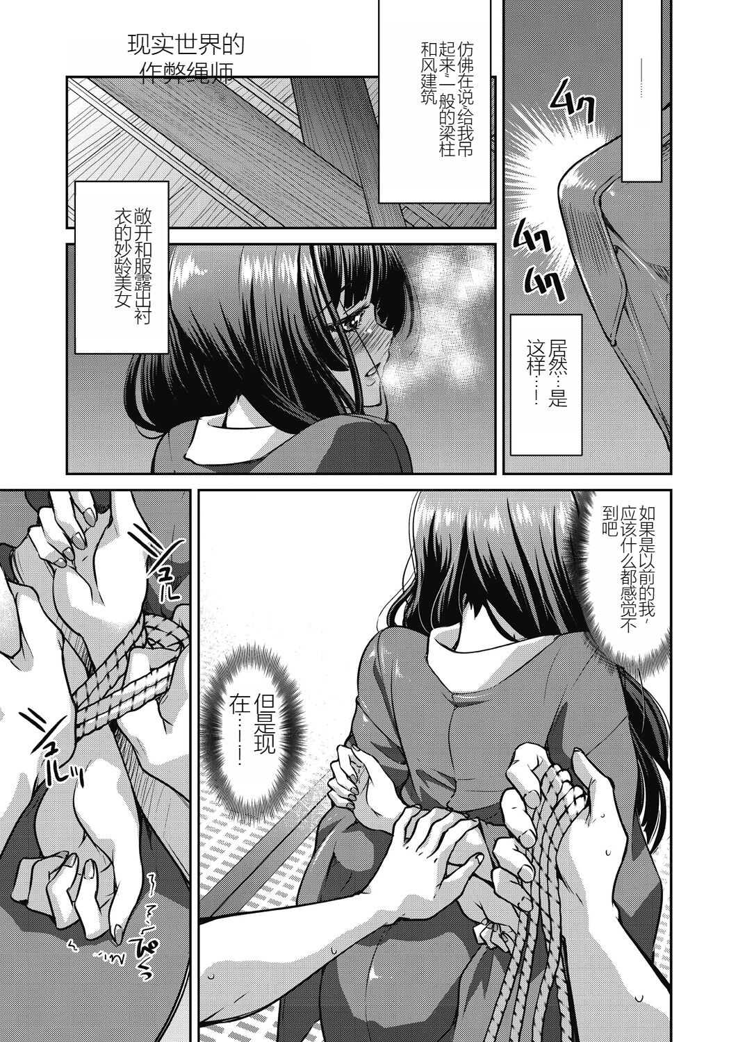 Genjitsu Sekai Cheat Nawashi - Page 145