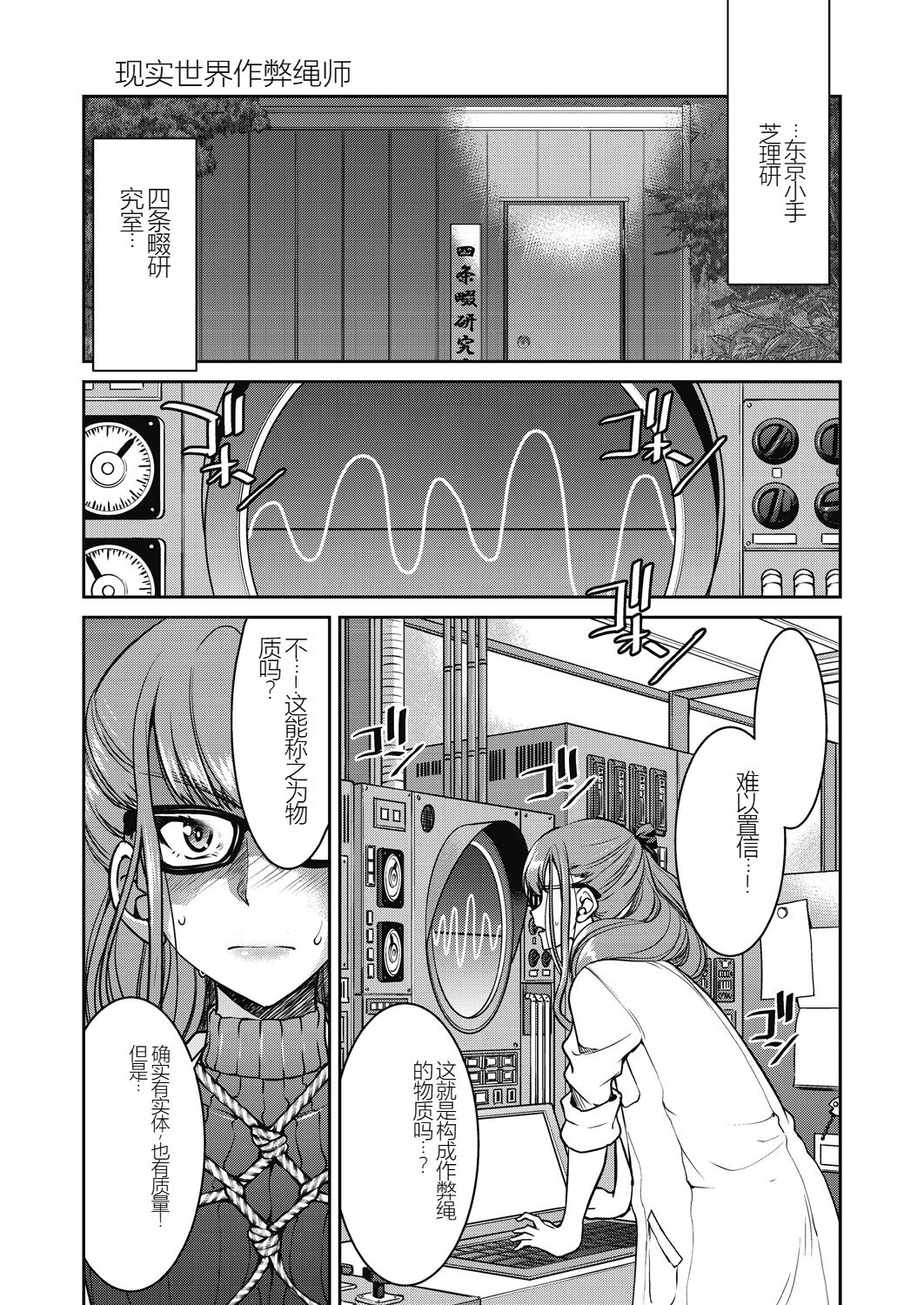 Genjitsu Sekai Cheat Nawashi - Page 159