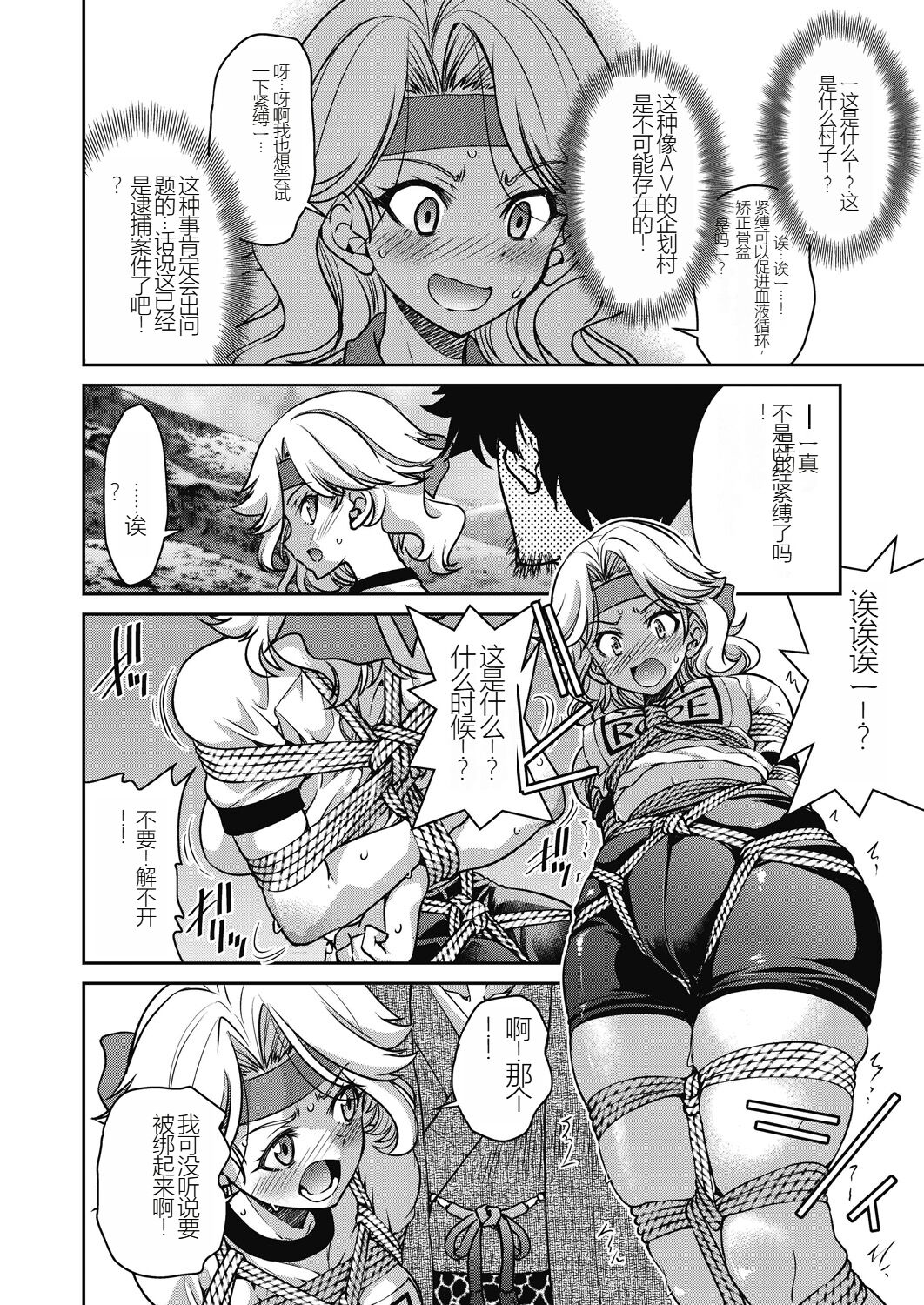 Genjitsu Sekai Cheat Nawashi - Page 196