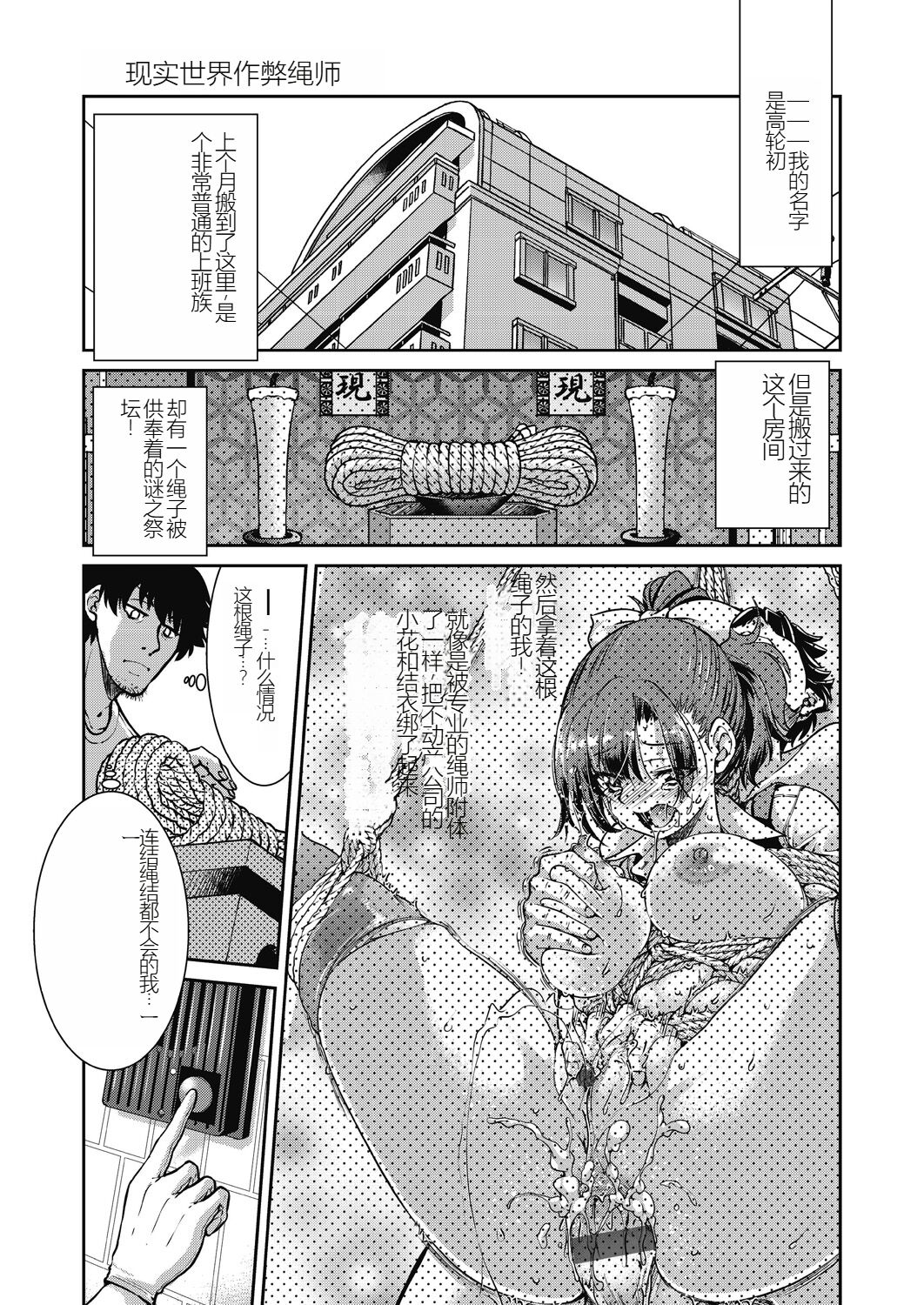 Genjitsu Sekai Cheat Nawashi - Page 33