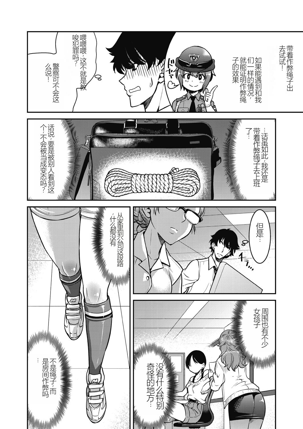 Genjitsu Sekai Cheat Nawashi - Page 74