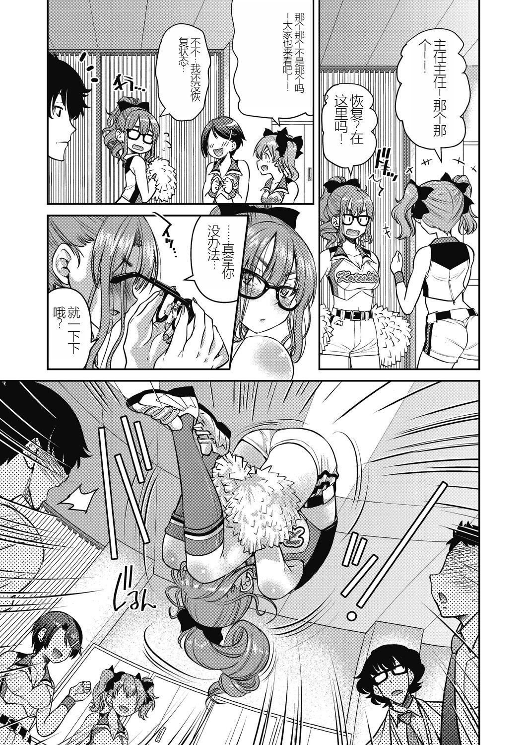 Genjitsu Sekai Cheat Nawashi - Page 77