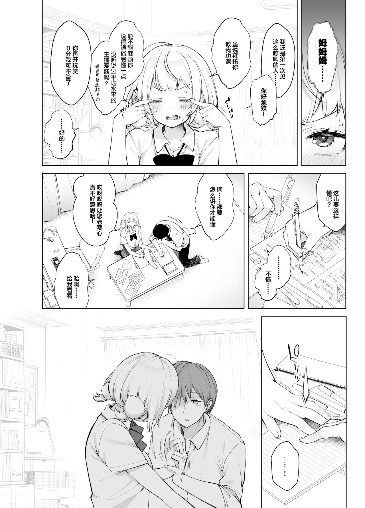 Classmate no Idol V o Boku dake no  Kanojo?  ni Shite Mita - Page 11