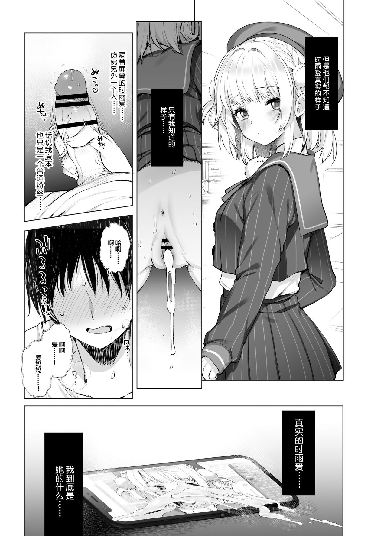 Classmate no Idol V o Boku dake no  Kanojo?  ni Shite Mita - Page 18