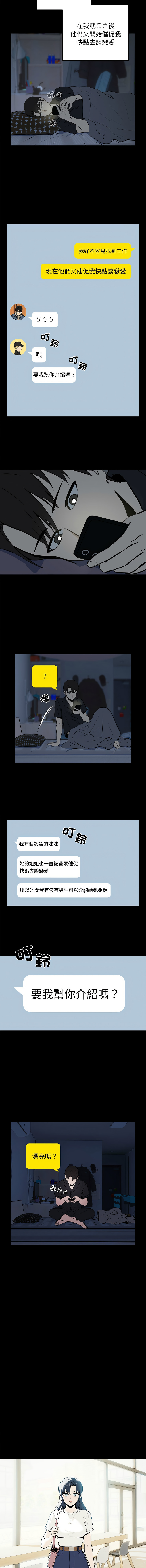 下班后的秘密关系 | 下班後的秘密關係 1-12 - Page 12