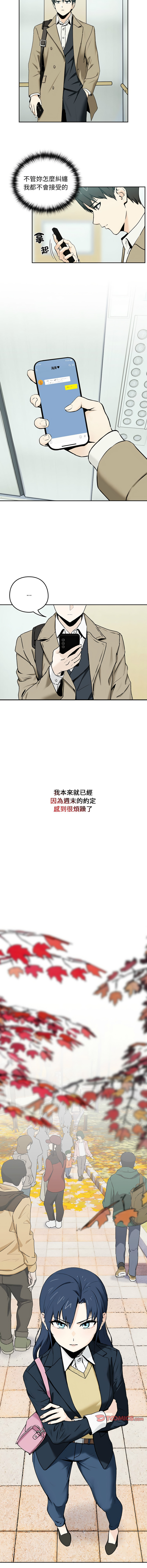 下班后的秘密关系 | 下班後的秘密關係 1-12 - Page 9