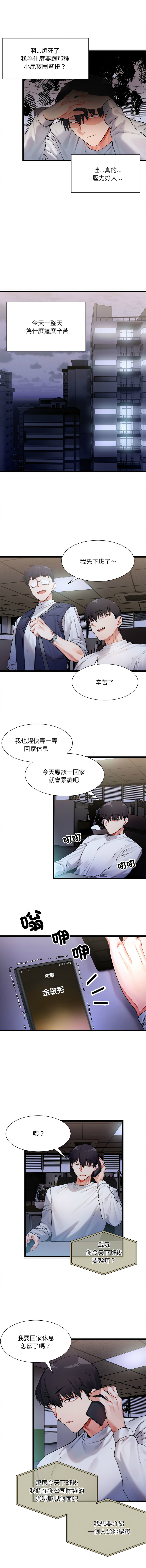 微妙关 | 超微妙关系 | 微妙關係 | 超微妙關係 1-16 - Page 20