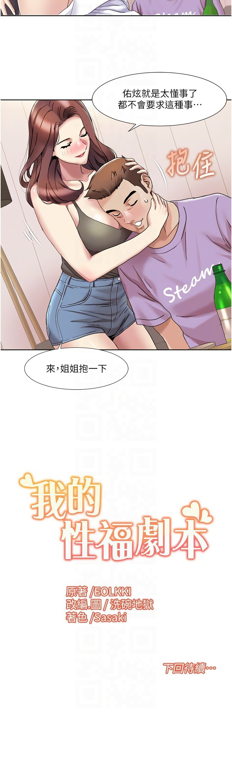 我的性福剧本 | 我的性福劇本 1-29 - Page 182