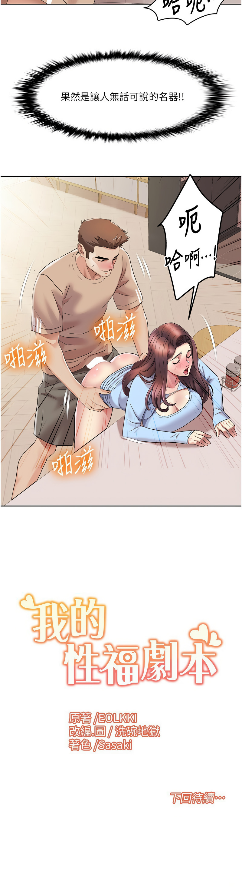 我的性福剧本 | 我的性福劇本 1-29 - Page 218