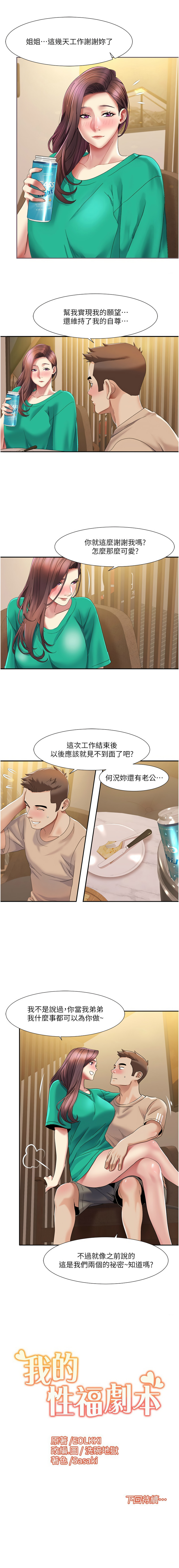 我的性福剧本 | 我的性福劇本 1-29 - Page 225