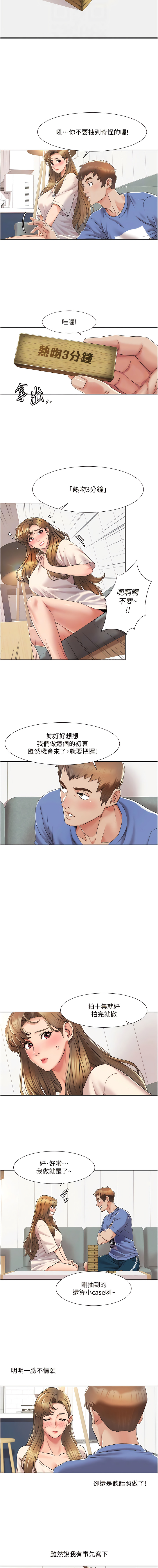 我的性福剧本 | 我的性福劇本 1-29 - Page 81