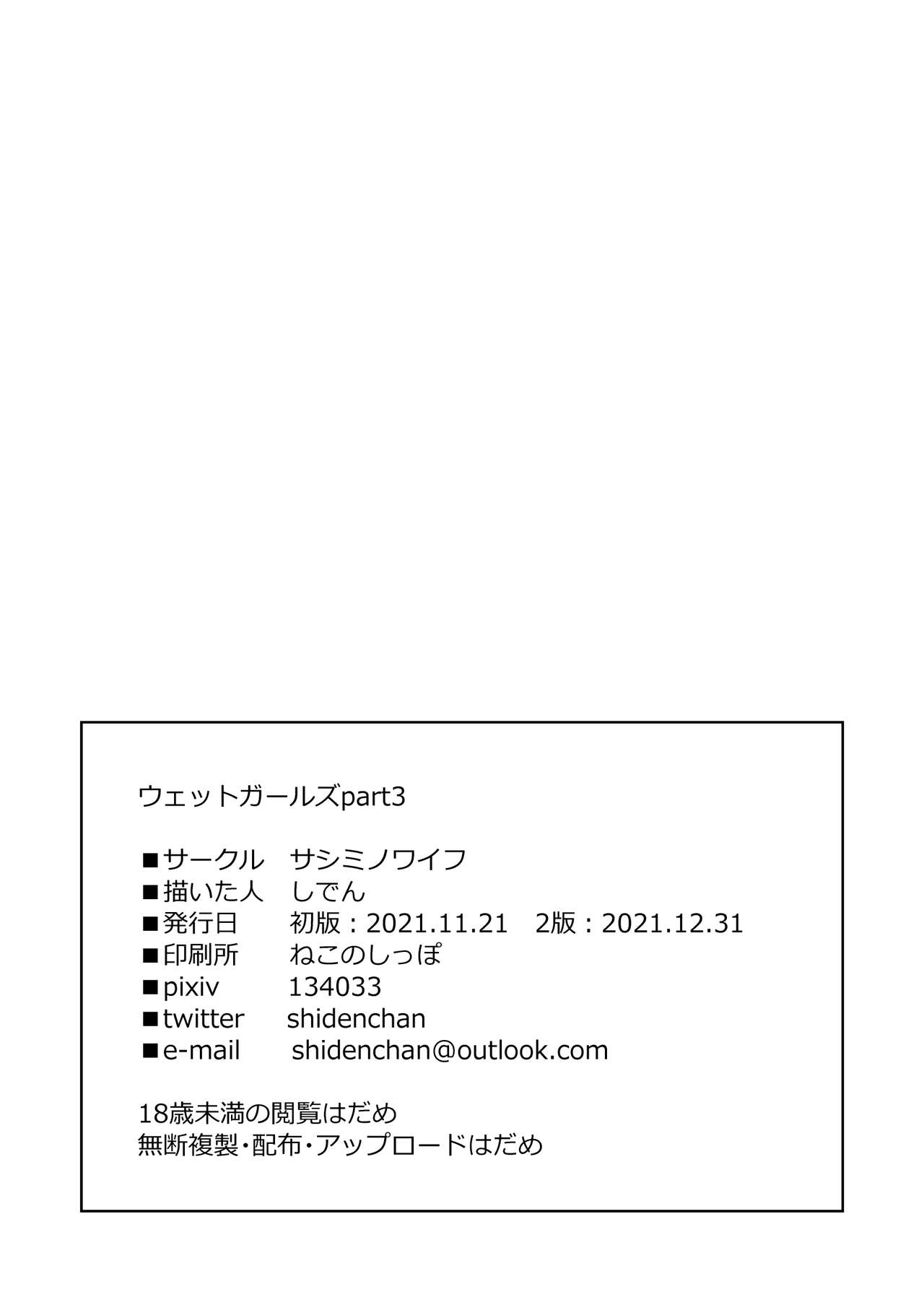 Wet Girls part 3 - Page 25