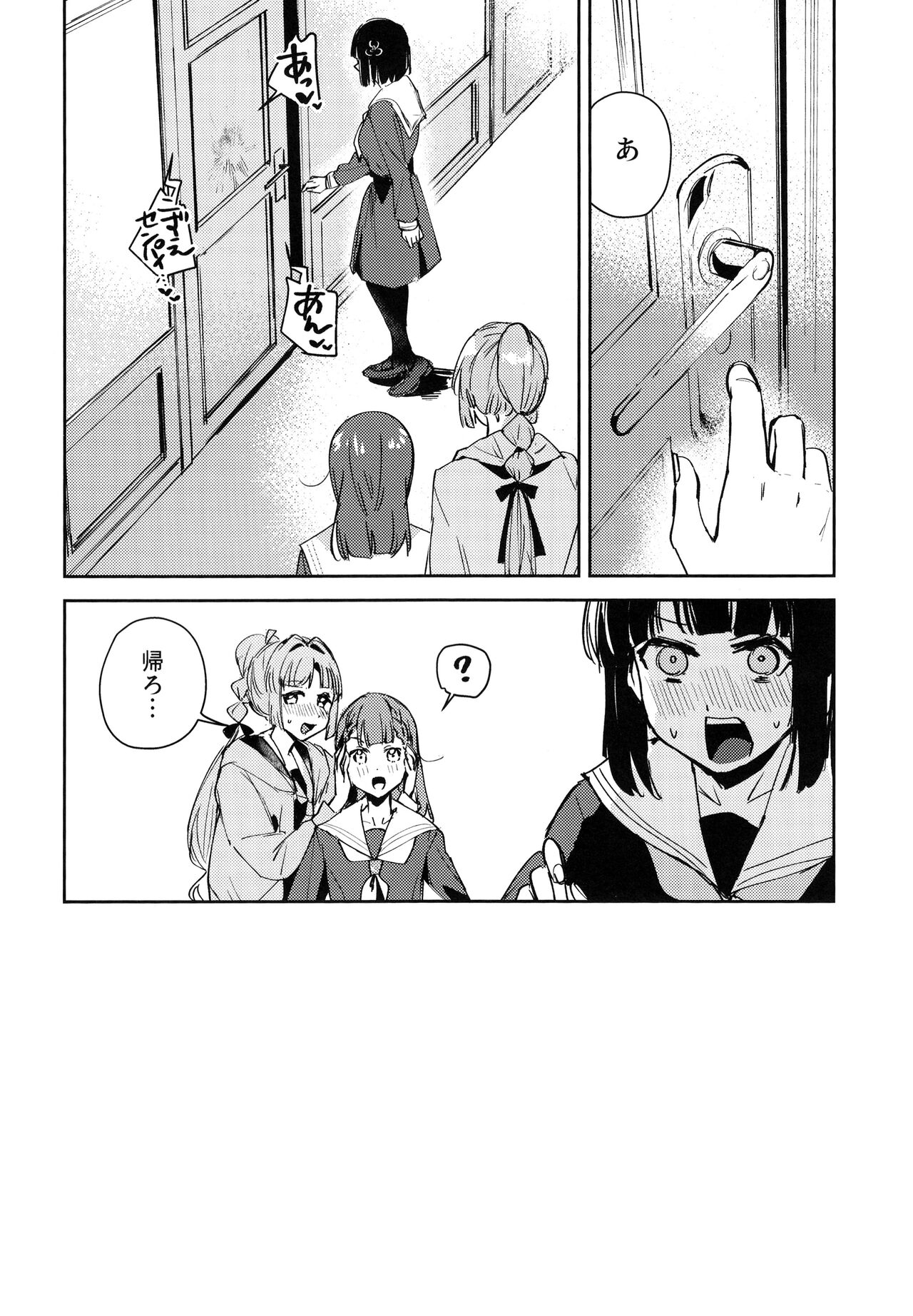日野下花帆とおさわり禁止令 - Page 19
