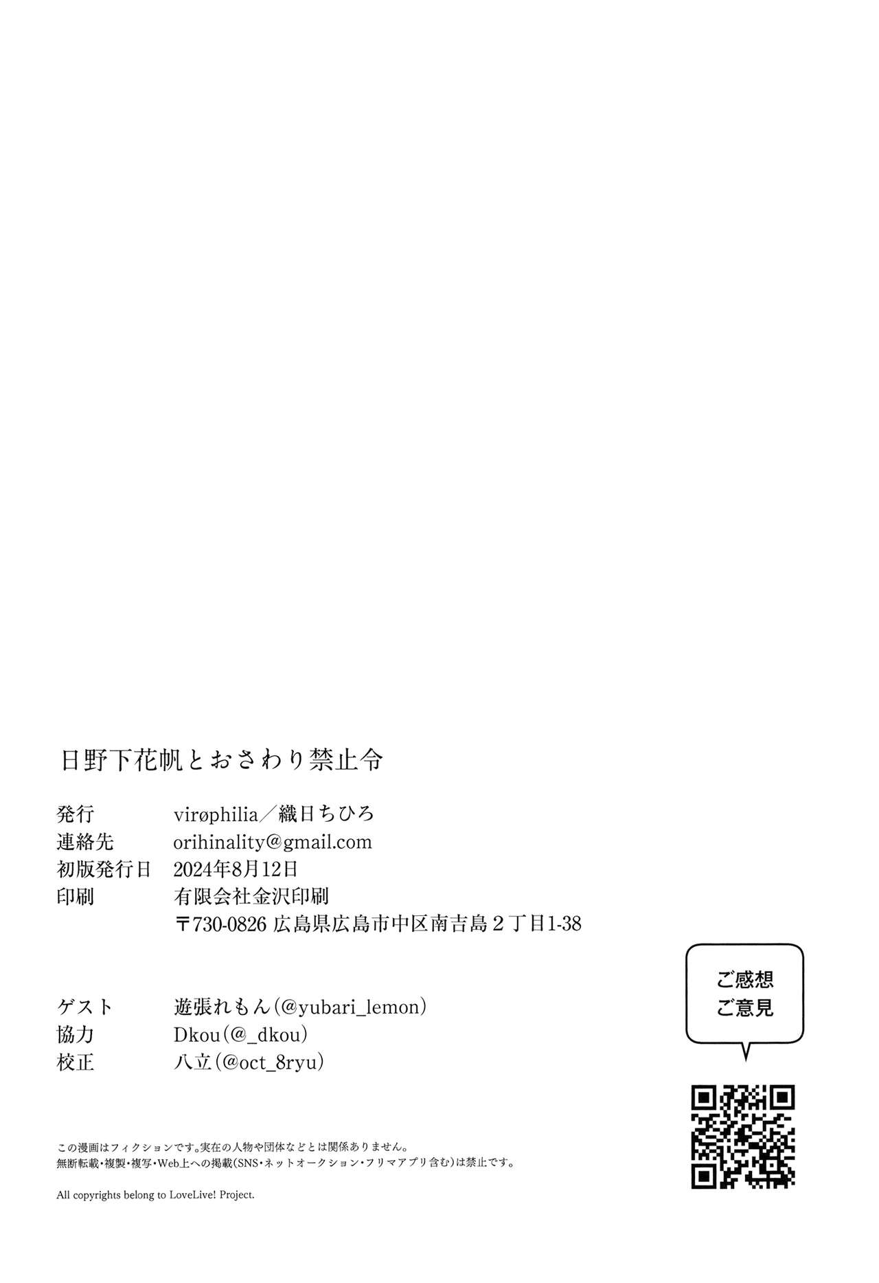 日野下花帆とおさわり禁止令 - Page 23