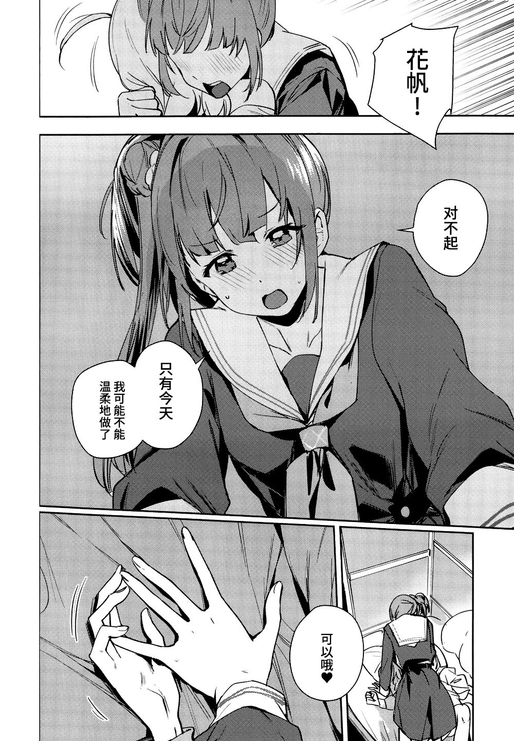 日野下花帆与摸摸禁止令 - Page 15