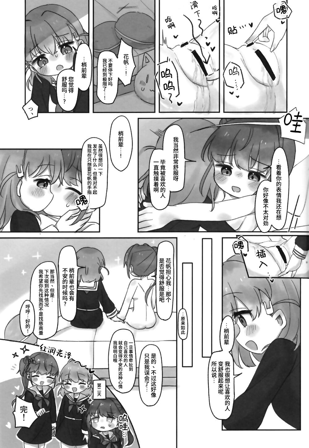 日野下花帆与摸摸禁止令 - Page 22