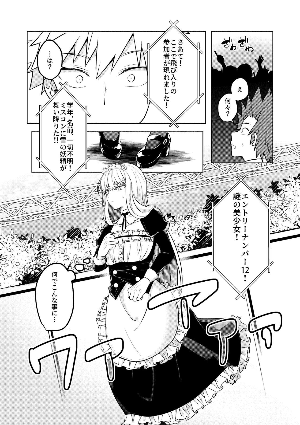 噂の恋人はメイドさん - Page 20